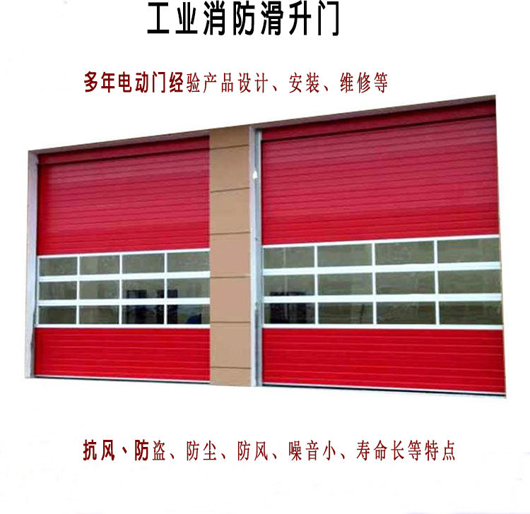 工業消防滑升門 工業消防滑升門