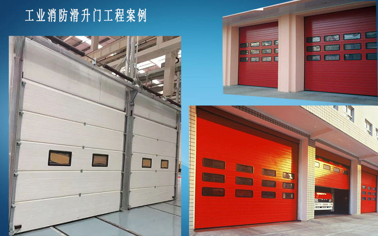 工業消防滑升門-案例展示 工業消防滑升門-案例展示