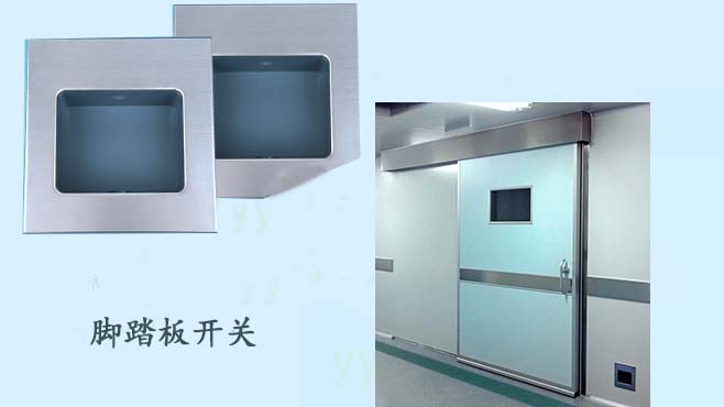 潔凈室自動門-腳踏板開關 潔凈室自動門-腳踏板開關