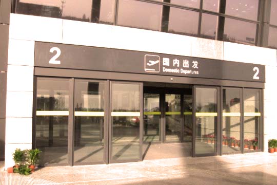 瑞可達(dá)逃生自動門-常洲機場圖案 瑞可達(dá)逃生自動門-常洲機場圖案