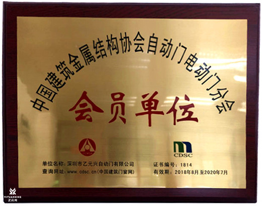 自動門資質證書 自動門資質證書